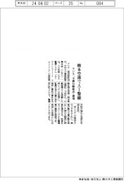 アジラ、熊本空港でＡＩ警備　不審な行動検出・通知
