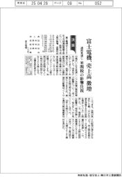 富士電機の通期見通し、売上高が微増　米関税の影響注視