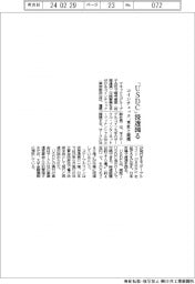 コインチェック、「ＵＳＤＣ」浸透図る　米サークルと提携