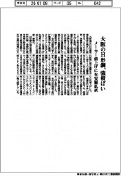 大阪のＨ形鋼、強横ばい　メーカー値上げに先安観払拭