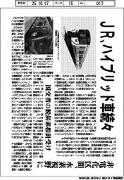 ＪＲ、ハイブリッド車続々　非電化区間、水素視野に