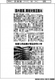 国内製薬、関税対策足踏み　複雑な供給網が製造移管の壁