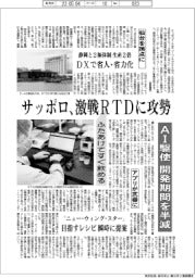 サッポロ、激戦RTDに攻勢 AI駆使し開発期間を半減