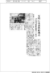 岩谷産業・コスモＨＤ、有明に水素供給拠点　燃料電池バス向け