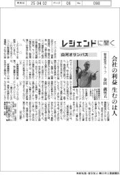 レジェンドに聞く／白河オリンパス　製造統括グループ・金田義男氏