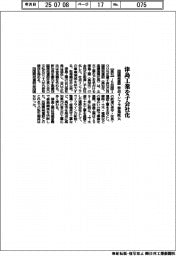 四国開発建設、津島工業を子会社化　社会インフラ事業拡大