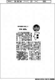 横顔／神戸税関長に就いた井田直樹氏
