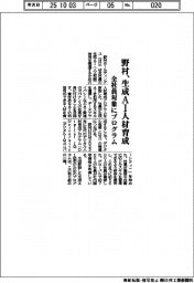 野村ＨＤ、生成ＡＩ人材育成　全社員対象にプログラム