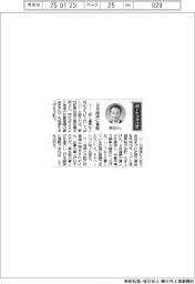 経営ひと言／野村証券・奥田健太郎社長「日本経済に貢献」