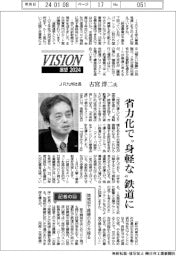 展望２０２４／ＪＲ九州社長・古宮洋二氏　省力化で“身軽な”鉄道に