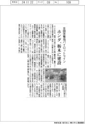 ホンダ、全固体電池パイロットラインを栃木に建設