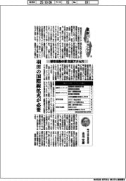 東京バージョンアップ（１７）都市活動の要　交通アクセス