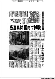Ｆｏｒ　Ｆｕｔｕｒｅ先端技術（１７９）地球環境産業技術研究機構　ＣＯ２分離回収性能証明