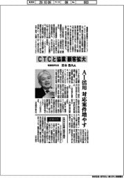 インタビュー／電通総研社長・岩本浩久氏　ＣＴＣと協業　顧客拡大