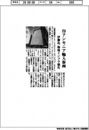 伊藤忠、印アンモニア輸入参画　物流インフラ強化