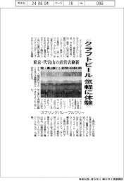 クラフトビール気軽に体験　スプリングバレーブルワリー、東京・代官山の直営店刷新