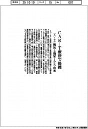 リバーセル、ＣＡＲーＴ療法で提携　韓社と他家ｉＰＳ由来