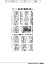 ダイナミックプライシングを自家用有償運送に導入　国交省、交通空白地解消へ改革案