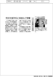 スズキ教育文化財団、特別支援学校に楽器など寄贈