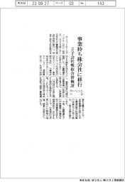 カーリットＨＤ、事業持ち株会社に移行　２子会社吸収合併検討