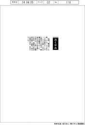 【おくやみ】吉田憲正氏（元池田泉州ホールディングス会長）