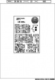 横顔／日銀神戸支店長に就任した大関雄資氏