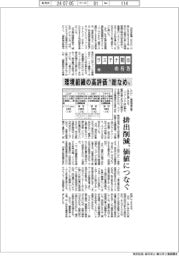 サステナ開示の行方（４）環境組織の高評価“総なめ”