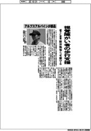 アルプスアルパイン、視覚障がい者の歩行支援で部品開発　帽子に装着、障害物知らせ顔守る