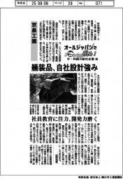 オールジャパンで挑め！中・四国の舶用企業（３）京泉工業　艤装品、自社設計強み