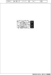 【おくやみ】勝原敏文氏（元木村化工機社長）