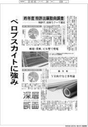 深層断面／　特許庁、昨年度特許出願動向調査　ペロブスカイトに強み