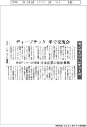 モノづくりベンチャーズ、ディープテック　米で交流会　気候テック・ロボ関連　日本企業の参加募集