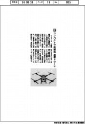 マゼックス／コンパクトで低価格　運搬ドローン