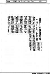 富士通Ｊａｐａｎ・ＪＭＤＣ、医療データ利活用促進で協業