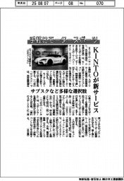 ＫＩＮＴＯ、手軽にモータースポーツ　サブスクなど多様な選択肢で新サービス