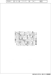 旭化成、スポーツ用品展出展