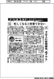 ビジネスナビ 飯田剛弘のQ&A(45)忙しくなると営業できない