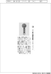 リズム/「そよ風」機能搭載ハンディファン