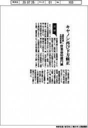 キヤノン、再び下方修正　通期見通し米関税影響