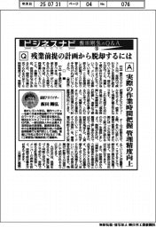 ビジネスナビ 飯田剛弘のQ&A(16)残業前提の計画から脱却するには