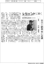 レジェンドに聞く／エフキャスト　工場長・中村克康氏