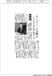 ヤンマー、上方修正　26年３月期　売上高1・2兆円　海外けん引