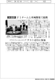 トヨタ、Ｆ１チームと車両開発で提携　ドライバー・エンジニアらテスト走行に参加