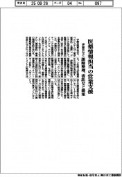 伊藤忠など、医薬情報担当の営業支援　課題整理、委託など提案