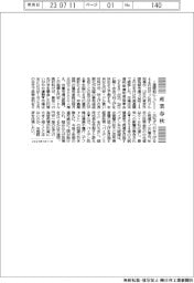 産業春秋／円安懸念が円高懸念に？