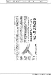 テルモ、再狭窄抑制する薬剤溶出型の冠動脈ステント　欧で発売