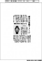 シチズン、機械式時計に限定モデル　都市の景観イメージ