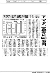 アマダ、営業益640億円　アジア・欧米供給力増強　M＆A推進／EV・医療開拓
