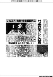 ニュース拡大鏡／ＪＡＸＡ、Ｈ３最終型エンジン大詰め　性能・安定振動を両立