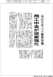 モビリティー業界支援 商工中金が提案強化